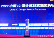 愛芯元智榮獲IIC“年度新銳初創(chuàng)IC設(shè)計(jì)公司”獎，并入選TOP10 AI芯片公司