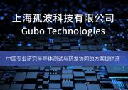 孤波科技：MCU測試對(duì)自動(dòng)化要求極高，如何有效應(yīng)對(duì)MCU測試驗(yàn)證開發(fā)中的難點(diǎn)？