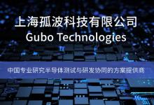 孤波科技：MCU測試對自動化要求極高，如何有效應對MCU測試驗證開發(fā)中的難點？