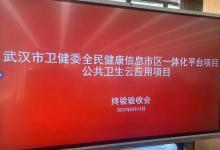 King'sLIMS疾控版在武漢市疾控中心完成終驗(yàn)順利上線