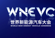 李克強(qiáng)：我們對(duì)在華注冊(cè)的新能源汽車(chē)企業(yè)是一視同仁的|向2022世界新能源汽車(chē)大會(huì)致賀信|向2022年浦江創(chuàng)新論壇致賀信
