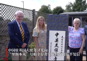 國(guó)家主席習(xí)近平復(fù)信“里斯本丸”號(hào)船幸存者家屬，鼓勵(lì)其繼續(xù)積極致力于中英友好，期待更多英國(guó)朋友為中英關(guān)系作出貢獻(xiàn)