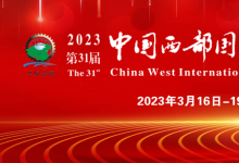 2023第31屆中國西部國際裝備制造業(yè)博覽會(huì)暨中國歐亞國際工業(yè)博覽會(huì)