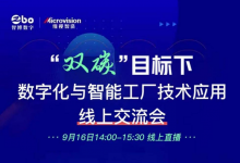 維視智造——借機(jī)器視覺(jué)之翼，向“雙碳”目標(biāo)進(jìn)發(fā)