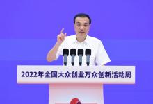 李克強：雙創(chuàng)就是要聚眾智匯眾力，更大激發(fā)市場活力和社會創(chuàng)造力|全國大眾創(chuàng)業(yè)萬眾創(chuàng)新活動周 