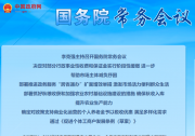 李克強(qiáng)主持召開國務(wù)院常務(wù)會(huì)議|通過《促進(jìn)個(gè)體工商戶發(fā)展條例（草案）》|進(jìn)一步幫助市場主體減負(fù)紓困等