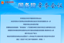 李克強(qiáng)主持召開國務(wù)院常務(wù)會(huì)議|通過《促進(jìn)個(gè)體工商戶發(fā)展條例（草案）》|進(jìn)一步幫助市場主體減負(fù)紓困等