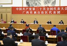 習(xí)近平：心往一處想勁往一處使推動中華民族偉大復(fù)興號巨輪乘風(fēng)破浪揚(yáng)帆遠(yuǎn)航 |習(xí)近平參加黨的二十大廣西代表團(tuán)討論