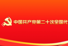 深入學(xué)習(xí)領(lǐng)會習(xí)近平總書記的重要講話精神|工業(yè)和信息化部認(rèn)真組織收聽收看習(xí)近平總書記在中國共產(chǎn)黨第二十次全國代表大會上的報(bào)告