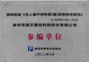 道爾智控深耕停車(chē)領(lǐng)域、新獲三項(xiàng)特別證書(shū)和榮譽(yù)