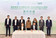 施耐德電氣中國研究院-中國自動化研發(fā)中心將落戶無錫高新區(qū)|無錫與施耐德電氣在工業(yè)自動化業(yè)務方面的戰(zhàn)略方向高度契合