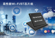 瑞薩電子基于對Celeno的技術并購而進一步擴展其Wi-Fi路線圖