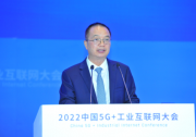 中國(guó)航天科工集團(tuán)科技委副主任馮志高：加快建設(shè)工業(yè)互聯(lián)網(wǎng) 賦能經(jīng)濟(jì)高質(zhì)量發(fā)展|2022 中國(guó)5G+工業(yè)互聯(lián)網(wǎng)大會(huì)