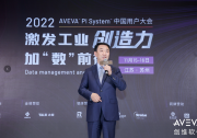 萬(wàn)世平：為產(chǎn)業(yè)高質(zhì)量發(fā)展賦能、賦值和賦智|2022 AVEVA PI System 中國(guó)用戶大會(huì)成功舉辦|軟件定義，數(shù)據(jù)賦能，構(gòu)建數(shù)字化工業(yè)創(chuàng)新