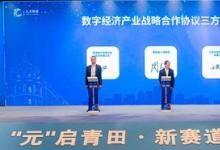 國(guó)內(nèi)首個(gè)元宇宙智算中心在浙江青田開建