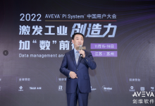 萬世平：為產(chǎn)業(yè)高質(zhì)量發(fā)展賦能、賦值和賦智|2022 AVEVA PI System 中國用戶大會成功舉辦|軟件定義，數(shù)據(jù)賦能，構建數(shù)字化工業(yè)創(chuàng)新