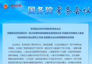 李克強主持召開國務院常務會議|促進制造業(yè)升級發(fā)展|維護產(chǎn)業(yè)鏈供應鏈穩(wěn)定和進出口通暢|做好困難群眾、失業(yè)人員動態(tài)監(jiān)測和救助幫扶