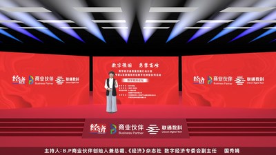 《經濟》雜志社數(shù)字經濟專委會副主任、B.P商業(yè)伙伴創(chuàng)始人兼總裁國秀娟