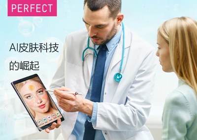 玩美移動發(fā)布《2022全球美妝趨勢報告-- AI皮膚科技的崛起》