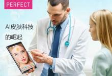 玩美移動(dòng)2023年最新全球美妝趨勢(shì)報(bào)告揭示：AI皮膚科技賦能皮膚醫(yī)學(xué)和醫(yī)美行業(yè)