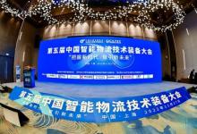 智空間科技獲評2022年“智能物流數字化轉型優(yōu)秀創(chuàng)新企業(yè)”稱號