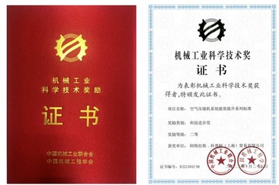 阿特拉斯·科普柯榮獲機(jī)械工業(yè)科學(xué)技術(shù)進(jìn)步二等獎