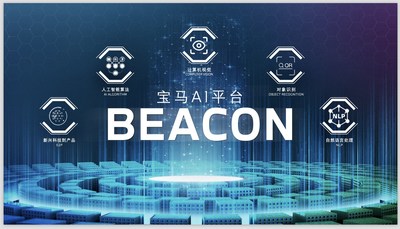 寶馬在業(yè)內(nèi)率先部署代號(hào)為“燈塔”（BEACON）的人工智能（AI）平臺(tái)