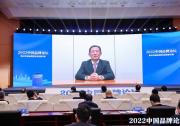 彭華崗以視頻形式出席2022中國品牌論壇|國資央企將全面深入推進(jìn)品牌創(chuàng)新發(fā)展，對標(biāo)世界一流企業(yè)品牌實踐