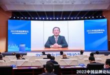 彭華崗以視頻形式出席2022中國品牌論壇|國資央企將全面深入推進品牌創(chuàng)新發(fā)展，對標世界一流企業(yè)品牌實踐
