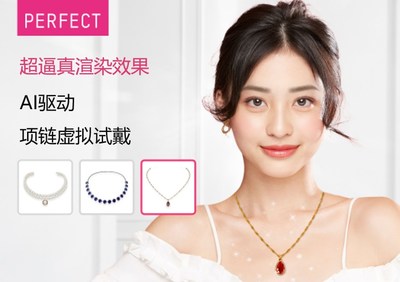 玩美移動(dòng)推出項(xiàng)鏈虛擬試戴服務(wù)