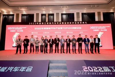 Raythink銳思華創(chuàng)榮獲 2022年度高工智能汽車金球獎(jiǎng)年度TOP100創(chuàng)業(yè)企業(yè)