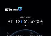 維視智造年末盤點(diǎn)明星產(chǎn)品推薦（二）：BT-12系列雙遠(yuǎn)心鏡頭