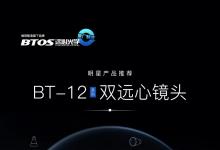 維視智造年末盤點明星產(chǎn)品推薦（二）：BT-12系列雙遠(yuǎn)心鏡頭