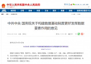 中共中央 國務(wù)院關(guān)于構(gòu)建數(shù)據(jù)基礎(chǔ)制度更好發(fā)揮數(shù)據(jù)要素作用的意見|信息處理自動(dòng)化在構(gòu)建數(shù)據(jù)基礎(chǔ)制度中的可為之處