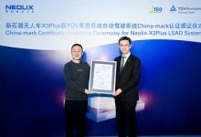 新石器無人車獲TUV萊茵首張低速自動(dòng)駕駛系統(tǒng)China-mark認(rèn)證證書