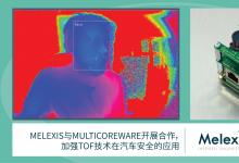 結(jié)合Melexis ToF傳感器芯片MLX75027與MulticoreWare AI算法的ToF技術(shù)在駕駛員身份驗(yàn)證、睡意檢測(cè)、駕駛員注意力以及防欺騙檢測(cè)等應(yīng)用中表現(xiàn)極為出色