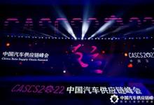 銳思華創(chuàng)CEO在中國汽車供應鏈峰會發(fā)表演講