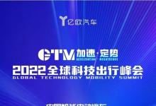 洛微科技入選億歐汽車“2022中國智能電動(dòng)汽車科創(chuàng)潛力公司TOP10”