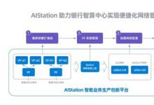 銀行智算中心部署浪潮AIStation，模型訓(xùn)練效率提升7倍