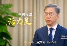 國(guó)家發(fā)展改革委副主任趙辰昕： 向上向好，是全國(guó)人民對(duì)2023年的期望|我國(guó)經(jīng)濟(jì)會(huì)保持平穩(wěn)、健康、可持續(xù)地向前發(fā)展，而且是高質(zhì)量的發(fā)展