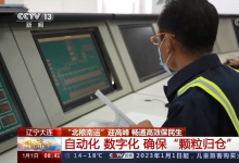 大連港通過(guò)自動(dòng)化作業(yè)和數(shù)字化監(jiān)管，確保糧食在港內(nèi)中轉(zhuǎn)過(guò)程中“顆粒歸倉(cāng)”|央視網(wǎng)：“北糧南運(yùn)”迎高峰 暢通高效保民生