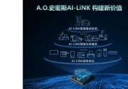 智慧互聯(lián)跨界聯(lián)動(dòng)打造創(chuàng)新型智能廚房燃?xì)饩呓鉀Q方案：A.O.史密斯邱步：舒適家居行業(yè)將迎來(lái)高端智慧新生態(tài)
