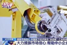 工業(yè)和信息化部部長金壯龍：大力提振市場信心 幫助中小企業(yè)解決困難|今年將全面貫徹《中小企業(yè)促進法》|開展減輕企業(yè)負擔專項行動，維護中小企業(yè)合法權(quán)益