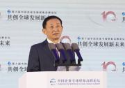 彭華崗：中央企業(yè)在推進(jìn)國際化經(jīng)營過程中始終把高質(zhì)量發(fā)展作為一貫宗旨、把可持續(xù)發(fā)展作為不懈追求、把共同發(fā)展作為目標(biāo)方向|第十屆中國企業(yè)全球形象高峰論壇