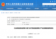 能源電子產(chǎn)業(yè)與自動(dòng)化科技|工業(yè)和信息化部等六部門關(guān)于推動(dòng)能源電子產(chǎn)業(yè)發(fā)展的指導(dǎo)意見