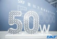 新能源車客戶服務能力再升級：斯凱孚中國第50萬顆陶瓷球軸承下線