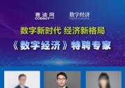TUV南德工業(yè)產(chǎn)品部專家特聘為2022新晉數(shù)字經(jīng)濟專家