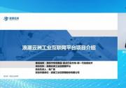 浪潮云洲工業(yè)互聯(lián)網(wǎng)平臺榮登一等獎(jiǎng)榜首！浪潮云洲在山東省智能制造大賽強(qiáng)勢出彩