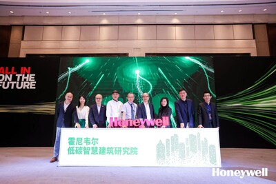 霍尼韋爾低碳智慧建筑研究院啟動(dòng)儀式