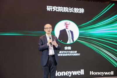 霍尼韋爾中國總裁兼霍尼韋爾低碳智慧建筑研究院院長余鋒